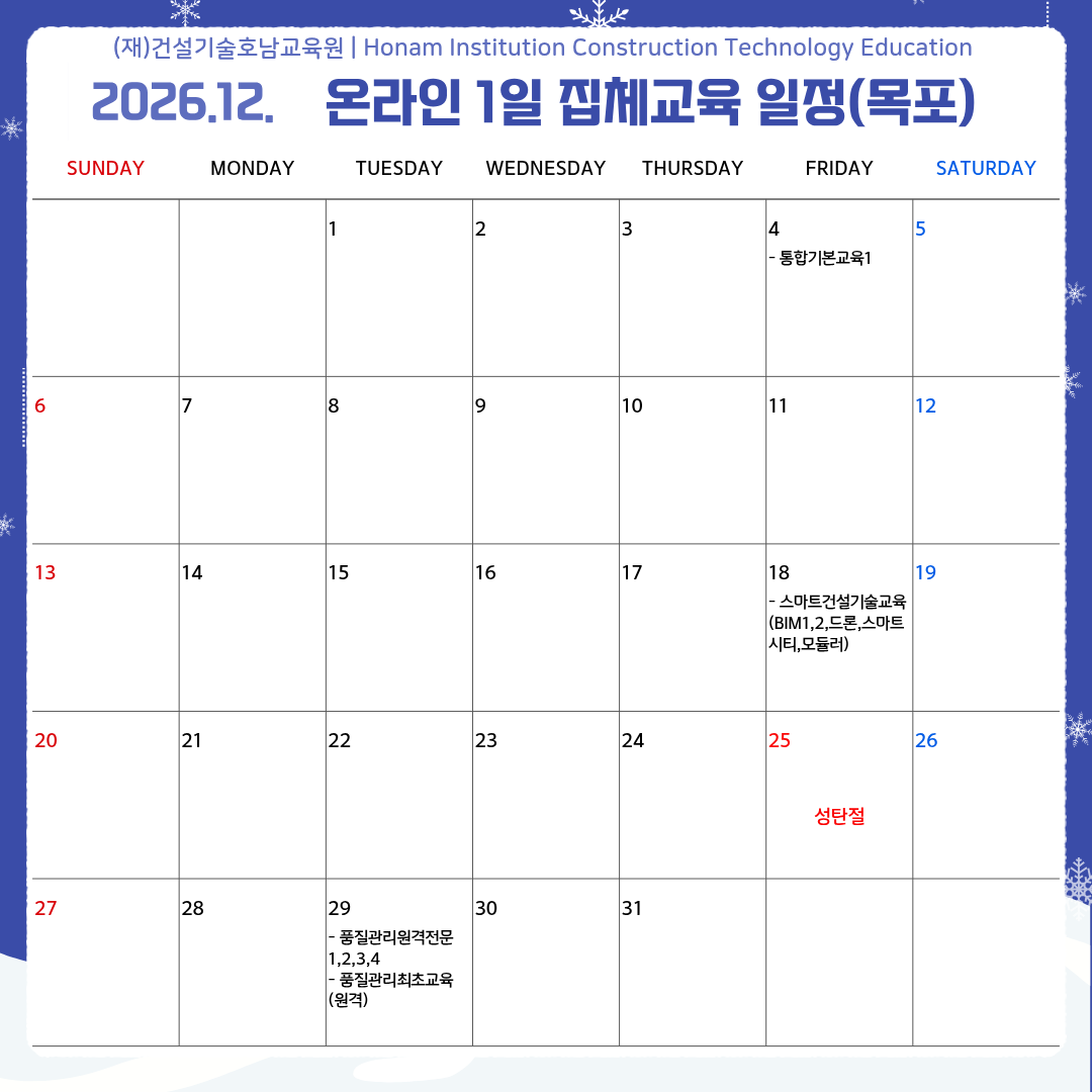 목포 12월 온라인 1일 집체교육 일정.png